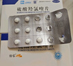 [紛樂(lè )] 硫酸羥氯喹片0.1g*14片/盒 曬單實(shí)拍圖