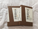 【贈報事貼】蘇東坡新傳 李一冰著(zhù) 全新增訂版上下2冊 蘇軾國學(xué)名人傳記經(jīng)典歷史人物書(shū)籍 曬單實(shí)拍圖