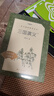 三國演義（上下）語(yǔ)文閱讀推薦叢書(shū)（五年級下 必讀 語(yǔ)文教材 配套 快樂(lè )讀書(shū)吧 義務(wù)教育 課標 中小學(xué)生閱讀指導目錄 暑期閱讀 課外閱讀）人民文學(xué)出版社 曬單實(shí)拍圖