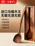 王麻子烏檀木鍋鏟 家用不粘鍋木質(zhì)鏟子 無(wú)漆無(wú)蠟耐高溫防燙木頭炒菜鏟 曬單實(shí)拍圖