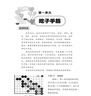 手筋專(zhuān)項訓練：從1級到業(yè)余初段 曬單實(shí)拍圖