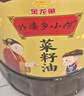 金龍魚(yú) 食用油【保真菜籽油】 非轉基因壓榨 外婆鄉小榨菜籽油6.18L 曬單實(shí)拍圖