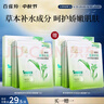 百雀羚（PECHOIN）草本精萃8杯水保濕水嫩面膜曬后修護(hù)品質(zhì)國(guó)貨中秋送禮 曬單實(shí)拍圖