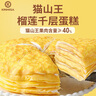 KINHISA貓山王榴蓮千層蛋糕6英寸420g 動(dòng)物奶油果肉含量40%冷凍生日蛋糕 曬單實(shí)拍圖