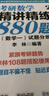 2026版考研張宇數學(xué)命題人終極預測8套卷（數學(xué)一） 啟航教育 曬單實(shí)拍圖