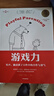游戲力系列 笑聲 激活孩子天性中的合作與勇氣 游戲力養(yǎng)育 勞倫斯科恩著 中信出版社圖書 曬單實拍圖