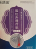 樂(lè )活法 遠紅外理療貼 中醫貼敷療法 膏貼 腰間盤(pán)突出5盒（40貼） 曬單實(shí)拍圖