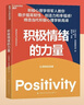 積極情緒的力量 芭芭拉·弗雷德里克森 著(zhù) 一本提升創(chuàng  )造力和幸福感的實(shí)操指南  湛廬圖書(shū) 曬單實(shí)拍圖