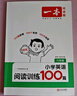 一本小學(xué)英語(yǔ)閱讀訓練100篇六年級上下冊 2026版閱讀理解詞匯積累 語(yǔ)法點(diǎn)撥 全文翻譯 梯度訓練 曬單實(shí)拍圖