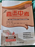 2025深圳專(zhuān)版 直擊中考數學(xué)英語(yǔ)物理化學(xué)歷史道德與法治名師金典中考一本到位 深圳中考新題型新考點(diǎn)時(shí)事熱點(diǎn) 【直擊中考 歷史】 曬單實(shí)拍圖