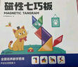 時(shí)光學(xué)磁力七巧板小學(xué)生專(zhuān)用智力拼圖一二年級小學(xué)幼兒幾何認知數學(xué)教具益智男孩女孩教具老師推薦3-7歲 曬單實(shí)拍圖