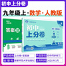 2025秋 初中上分卷2026 七八九年級上下冊 人教版 初二教材同步練習題教輔書 單元期中期末檢測卷 理想樹圖書 2025秋·八年級上 歷史 人教版 曬單實拍圖