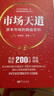 市場(chǎng)天道：資本市場(chǎng)的操盤(pán)密碼 曬單實(shí)拍圖