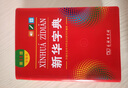 新華字典第12版雙色本+學(xué)習卡 商務(wù)印書(shū)館中小學(xué)生教材教輔閱讀理解寫(xiě)作 可搭新版2025古代漢語(yǔ)詞典3版現代漢語(yǔ)詞典7版牛津高階10版初階5版中階6版古漢語(yǔ)常用字字典6版牛津袖珍小詞典 曬單實(shí)拍圖