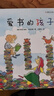 愛(ài)書(shū)的孩子 花婆婆方素珍翻譯繪本館 3-4-5-6-8周歲 幼兒園精選 世界繪本 圖畫(huà)故事書(shū) 親子閱讀讀物 暢銷(xiāo)繪本 正版書(shū)籍 精裝硬殼 曬單實(shí)拍圖
