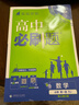 2026高一上冊必刷題必修一數學(xué)語(yǔ)文英語(yǔ)物理化學(xué)生物政治歷史地理上下冊2025秋高中必刷題必修第1冊物理必修三新教材必修一1二2三人教版同步訓練 高一上】數學(xué)必修一·人教A版 高中通用 曬單實(shí)拍圖