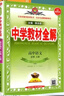 【高二上下冊】2026高中教材全解高二上冊下冊語(yǔ)文英語(yǔ)數學(xué)物理化學(xué)生物政治歷史地理選擇性必修一二三高考選擇性練習冊教輔薛金星 【高二下冊】語(yǔ)文 選擇性必修下冊 人教版 曬單實(shí)拍圖