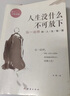 【全3冊】人生沒(méi)什么不可放下+李叔同禪心人生+從容淡定過(guò)一生 李叔同傳弘一法師的人生智慧人生哲學(xué) 曬單實(shí)拍圖