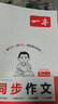 一本初中語文同步作文七年級上冊 2025秋中考滿分作文單元習(xí)作好詞好句素材積累寫作技巧優(yōu)秀范文大全 曬單實拍圖