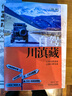自駕川滇藏 機械工業(yè)出版社 地理公社 編著(zhù) 編 自駕中國 新華正版書(shū)籍包郵 圖書(shū) 曬單實(shí)拍圖