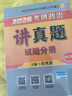 當當網(wǎng)】肖秀榮2026考研政治1000題肖四肖八精講精練講真題2026 肖秀容肖4肖8全家桶背誦手冊形勢與政策101思想政治理論時(shí)政可搭徐濤核心考案腿姐沖刺背誦張宇李永樂(lè )張劍 全7冊含背誦】2026肖 曬單實(shí)拍圖