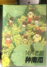 新華書(shū)店正版 14只老鼠繪本全集12冊十四只老鼠系列去春游大搬家種南瓜過(guò)冬天吃早餐洗衣服的蜻蜓池塘巖村和朗寶寶幼兒童圖畫(huà)書(shū)2-3-6歲早教啟蒙圖書(shū)籍 14只老鼠種南瓜 曬單實(shí)拍圖