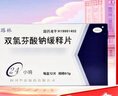 [路林]雙氯芬酸鈉緩釋片 0.1g*12片 10盒裝 曬單實(shí)拍圖