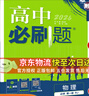 高中必刷題物理必修三必刷題新高一上必修一2026高一必刷題必修二2025下學(xué)期【科目自選】高中必刷題2026新教材必刷題預(yù)備新高一上下課本同步練習(xí)冊同步教輔必修1必修2必修3人教版同步狂K重點 【必修 曬單實拍圖
