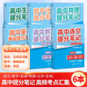 【官方正品】張雪峰高中提分筆記2025新版數學(xué)高中全科語(yǔ)文數學(xué)化學(xué)生物英語(yǔ)歷政地新高考高中必修上下冊選擇性必修高一二三復習資料知識清單同步講解考點(diǎn)官方旗艦店 【全套6冊】語(yǔ)數英物化生 曬單實(shí)拍圖
