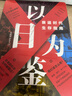 【包郵】以日為鑒：衰退時(shí)代生存指南 分析師Boden  教師過(guò)剩 學(xué)歷貶值 考公熱 醫患糾紛 曬單實(shí)拍圖