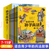 漫畫(huà)版給孩子的孫子兵法全套13冊 兒童版孩子讀的懂的趣讀孫子兵法漫畫(huà)故事書(shū)小學(xué)生青少年彩圖版中國古代歷史典故國學(xué)經(jīng)典傳承中華智慧名著(zhù)三十六計青少年版兵學(xué)啟蒙小學(xué)生一二三年級課外閱讀書(shū)籍 【共13冊】漫 曬單實(shí)拍圖