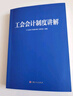 工會(huì )會(huì )計制度講解 曬單實(shí)拍圖