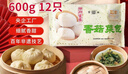 富春 香菇菜包300g*2 12只早餐包子速食揚州特產(chǎn)速凍蒸包華潤出品供港 曬單實(shí)拍圖