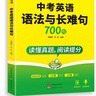 華研外語(yǔ)備考2026中考英語(yǔ)語(yǔ)法與長(cháng)難句 讀懂真題 閱讀提分 全國通用版適用初一初二初三七八九年級 曬單實(shí)拍圖