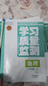 2025年秋季 學(xué)習(xí)質(zhì)量監(jiān)測 八年級 上冊 下冊 語文 數(shù)學(xué) 英語 物理 歷史 地理 生物 道德 帶檢測卷+答案天津教育出版社 語數(shù)英物史地生道上冊套裝(2025秋季)含7元運(yùn)費(fèi) 曬單實(shí)拍圖