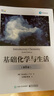 【正版包郵】基礎化學(xué)與生活 第6版 生態(tài)學(xué)與生活 氣象學(xué)與生活 第12版 生物學(xué)與生活 第10版 天文學(xué)與生活 第8版 海洋學(xué)與生活 第13版  電子工業(yè)出版社 新華書(shū)店旗艦店科學(xué)與自然圖書(shū)書(shū)籍 【高 曬單實(shí)拍圖