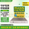 曼牌（MANNFILTER）空調濾清器空調濾芯格CUK2442/CUK24071昂科拉英朗閱朗君威科魯茲 曬單實(shí)拍圖