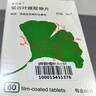 【原研進(jìn)口】金納多 銀杏葉提取物片 40mg*60片/盒 曬單實(shí)拍圖