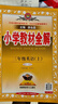 【新華正版】2025秋小學(xué)教材全解一二三四五六年級上冊下冊語(yǔ)文數學(xué)英語(yǔ)科學(xué)人教版同步課本解讀析小學(xué)課堂筆記北師蘇教薛金星 數學(xué)人教版 三年級上冊【2025秋】 曬單實(shí)拍圖