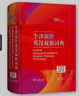 牛津高階英漢雙解詞典第10版2025版贈本詞典APP一年會(huì )員 商務(wù)印書(shū)館中小學(xué)生語(yǔ)文文言文常備工具書(shū) 可搭購教材教輔新概念現代漢語(yǔ)詞典古漢語(yǔ)常用字字典牛津英語(yǔ)詞典作文書(shū)成語(yǔ)古代漢語(yǔ)詞典 曬單實(shí)拍圖