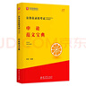 公考申論技巧書(shū)2026 鐘君申論范文寶典高分指導 國家省聯(lián)考事業(yè)單位編制 華圖模塊寶典專(zhuān)項教材 公務(wù)員素材公文寫(xiě)作資料 北京浙江蘇云南山東西廣東四川河南北湖福建安徽 可搭網(wǎng)課粉筆100題 曬單實(shí)拍圖