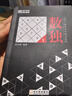 數獨全8冊  聰明人都在玩的數獨游戲書(shū)由易到難開(kāi)發(fā)腦力挑戰智慧激發(fā)潛能兒童青少年成人均可玩的數獨 曬單實(shí)拍圖
