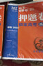 高考必刷卷押題卷 考前沖刺提分 英語(yǔ)（全國版）2022新高考 理想樹(shù) 曬單實(shí)拍圖