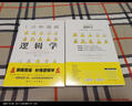 一分鐘漫畫(huà)邏輯學(xué)博弈論哲學(xué)思維邏輯培養邏輯學(xué)書(shū)籍 一分鐘漫畫(huà)邏輯學(xué)（專(zhuān)享價(jià)） 曬單實(shí)拍圖
