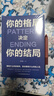 【特價(jià)區】你的格局決定你的結局 格局決定結局眼界 人際交往勵志正能量成功提升自己學(xué)習的眼界見(jiàn)識書(shū)籍勵志書(shū) 你的格局決定你的結局 曬單實(shí)拍圖