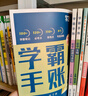 【官方正版】2025新版 學霸手賬 學之舟學霸手賬初中 學霸手帳初中張雪峰推薦 語文數(shù)學英語歷史地理生物化學物理道德與法治初一初二三全國通用版中考教材輔導資料 初中中學霸手賬初中知識歸納一目了然 【一 曬單實拍圖