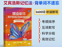 蝶變學(xué)園 高中英語(yǔ)必背單詞默寫(xiě) 本3600詞英漢互譯默寫(xiě)  高一高二高三英語(yǔ)詞匯默寫(xiě)記憶亂序版 艾賓浩斯記憶法單詞記背神器 全國通用 曬單實(shí)拍圖
