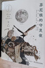 芬尼根的守靈夜 第三卷 全譯注釋本 喬伊斯巔峰巨作 全球shou部中文全譯注釋本，41856條注釋 閱讀體驗超越《尤利西斯》《追憶似水年華》 曬單實(shí)拍圖