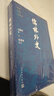 儒林外史 大字本 附贈《儒林外史人名字號對照表》 古典小說(shuō)大字本叢書(shū) 人民文學(xué)出版社 小說(shuō) 曬單實(shí)拍圖