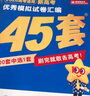 2026高考適用金考卷45套天星教育45套高中高二高三高考復習模擬試卷沖刺試卷模擬試題高考真題模擬卷 英語(yǔ)（新高考Ⅰ卷） 新高考一卷河南河北廣東山東湖南湖北江西浙江江蘇福建安徽北京天津 適用 曬單實(shí)拍圖
